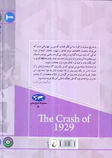 مجموعه تاریخ جهان80(سقوط وال استریت)